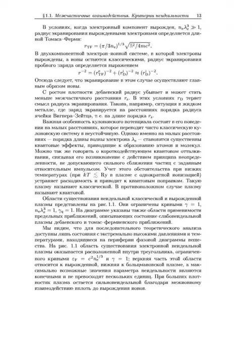 Дополнительное изображение книги «Физика неидеальной плазмы»