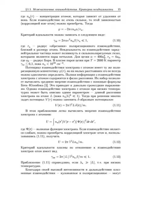Дополнительное изображение книги «Физика неидеальной плазмы»