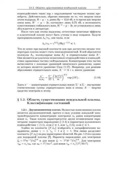 Дополнительное изображение книги «Физика неидеальной плазмы»