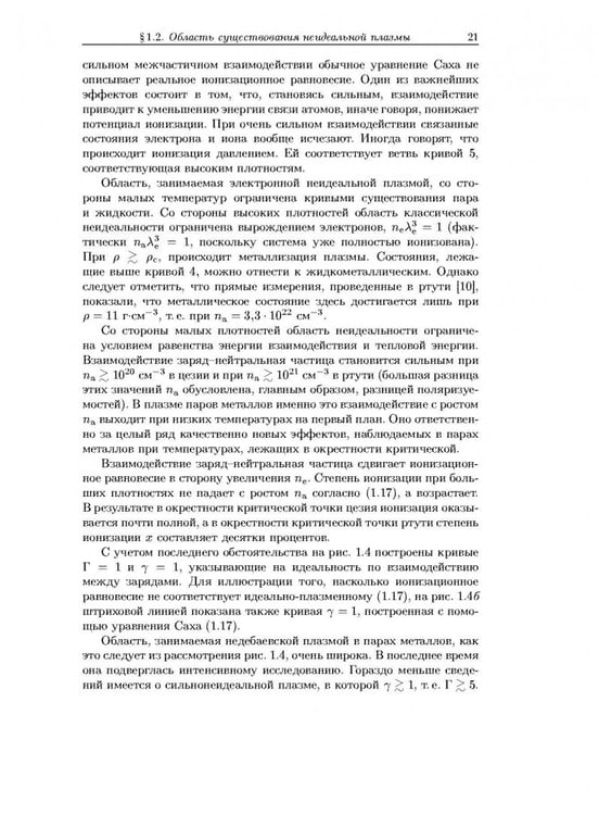 Дополнительное изображение книги «Физика неидеальной плазмы»