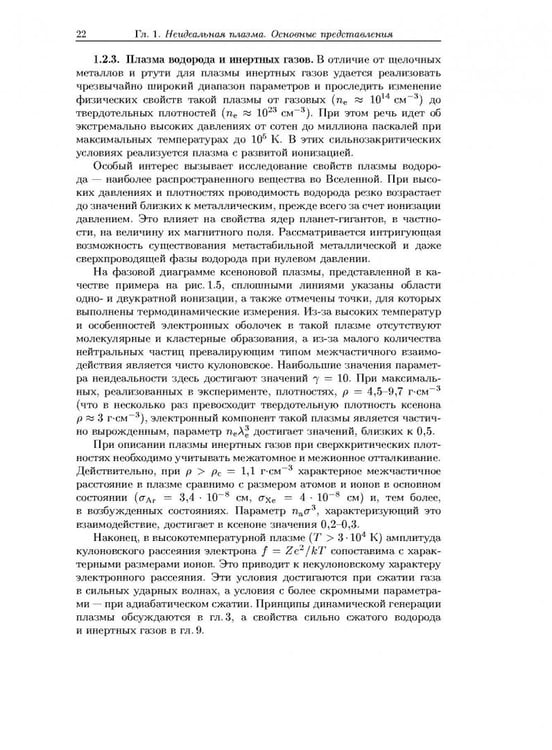 Дополнительное изображение книги «Физика неидеальной плазмы»