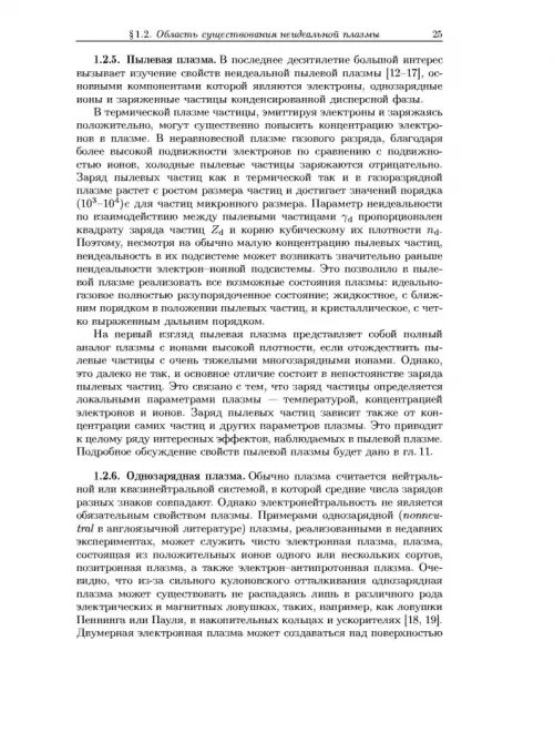 Дополнительное изображение книги «Физика неидеальной плазмы»