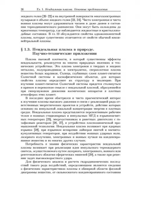 Дополнительное изображение книги «Физика неидеальной плазмы»