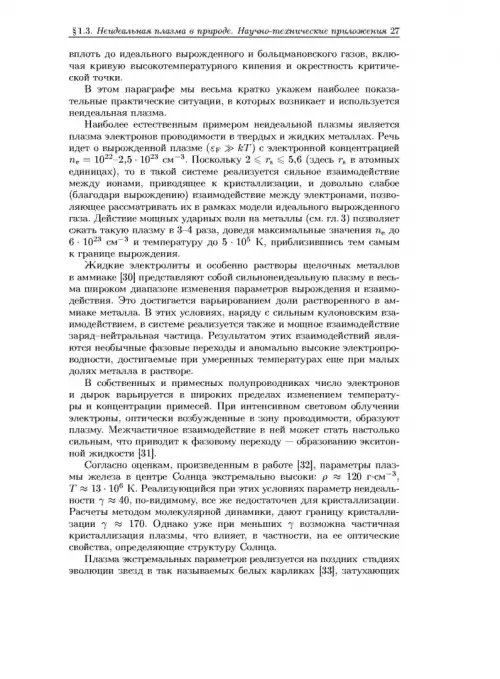 Дополнительное изображение книги «Физика неидеальной плазмы»
