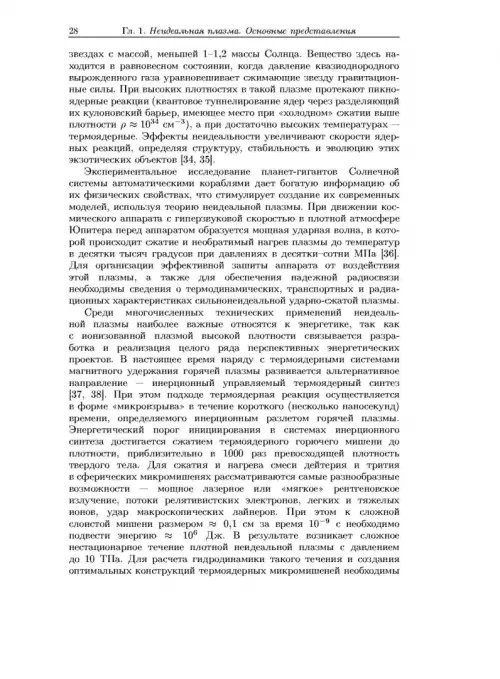 Дополнительное изображение книги «Физика неидеальной плазмы»