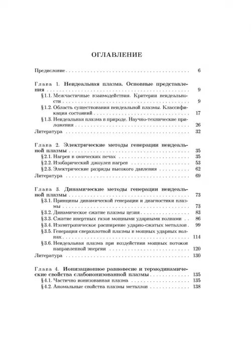 Дополнительное изображение книги «Физика неидеальной плазмы»