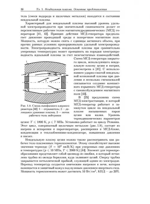 Дополнительное изображение книги «Физика неидеальной плазмы»