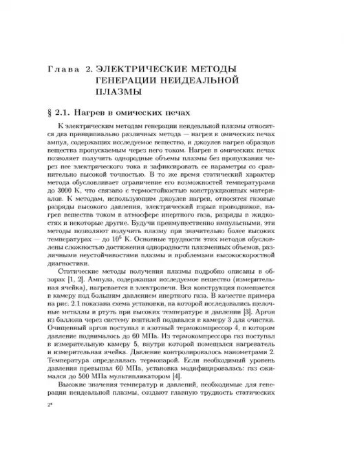 Дополнительное изображение книги «Физика неидеальной плазмы»