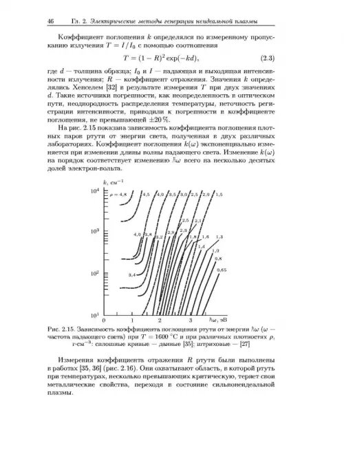 Дополнительное изображение книги «Физика неидеальной плазмы»