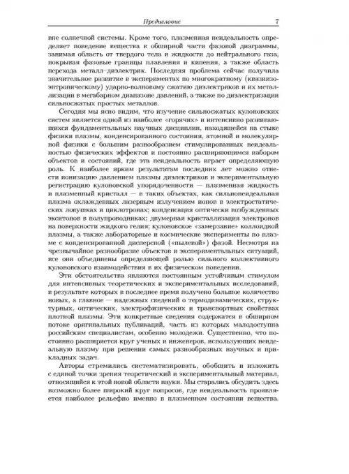 Дополнительное изображение книги «Физика неидеальной плазмы»