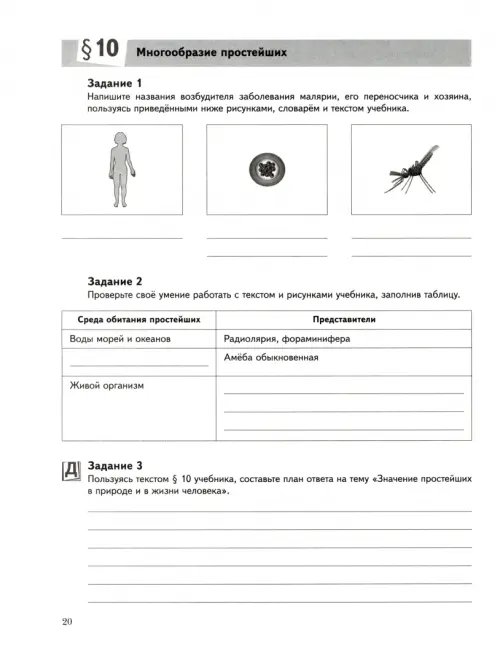 Дополнительное изображение книги «Биология. 7 класс. Рабочая тетрадь №1. ФГОС»