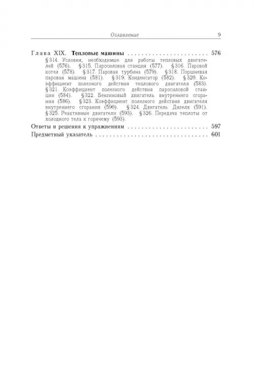Дополнительное изображение книги «Элементарный учебник физики. В 3 томах. Том 1. Механика. Теплота. Молекулярная физика»