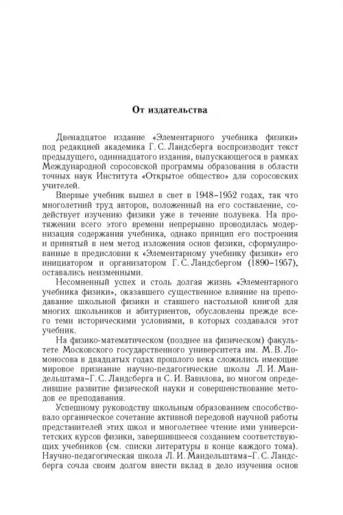 Дополнительное изображение книги «Элементарный учебник физики. В 3 томах. Том 1. Механика. Теплота. Молекулярная физика»