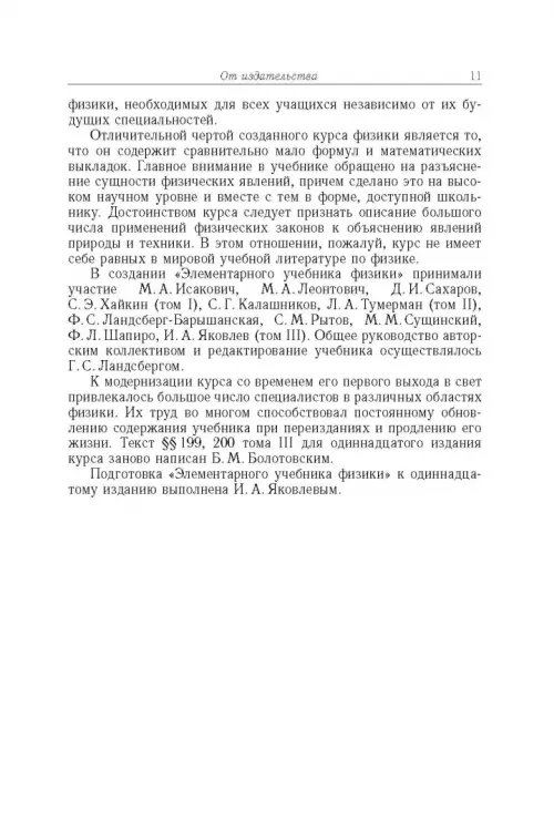 Дополнительное изображение книги «Элементарный учебник физики. В 3 томах. Том 1. Механика. Теплота. Молекулярная физика»