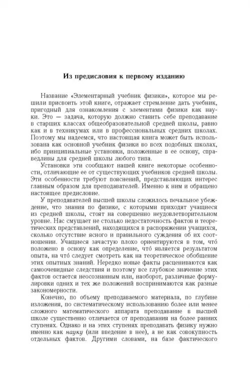 Дополнительное изображение книги «Элементарный учебник физики. В 3 томах. Том 1. Механика. Теплота. Молекулярная физика»