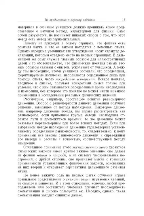 Дополнительное изображение книги «Элементарный учебник физики. В 3 томах. Том 1. Механика. Теплота. Молекулярная физика»
