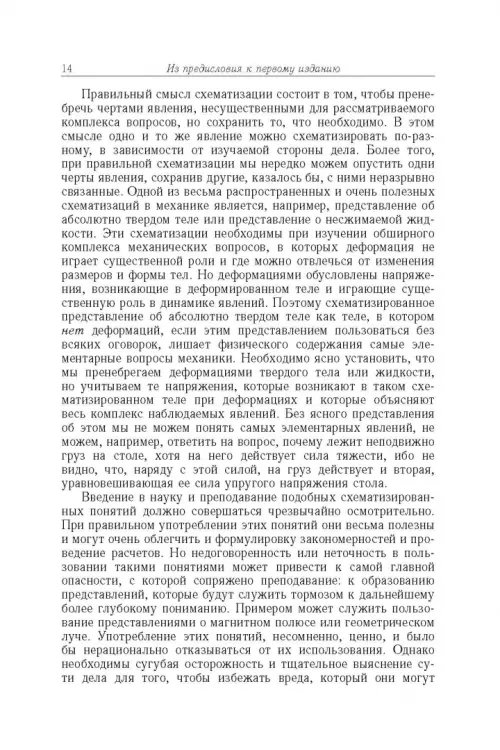 Дополнительное изображение книги «Элементарный учебник физики. В 3 томах. Том 1. Механика. Теплота. Молекулярная физика»