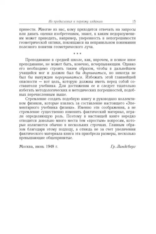Дополнительное изображение книги «Элементарный учебник физики. В 3 томах. Том 1. Механика. Теплота. Молекулярная физика»