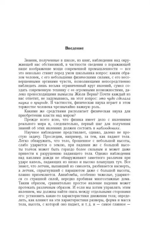 Дополнительное изображение книги «Элементарный учебник физики. В 3 томах. Том 1. Механика. Теплота. Молекулярная физика»