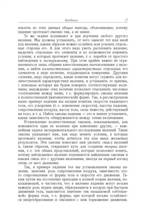 Дополнительное изображение книги «Элементарный учебник физики. В 3 томах. Том 1. Механика. Теплота. Молекулярная физика»