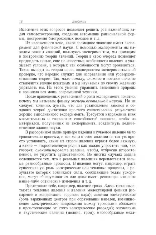 Дополнительное изображение книги «Элементарный учебник физики. В 3 томах. Том 1. Механика. Теплота. Молекулярная физика»