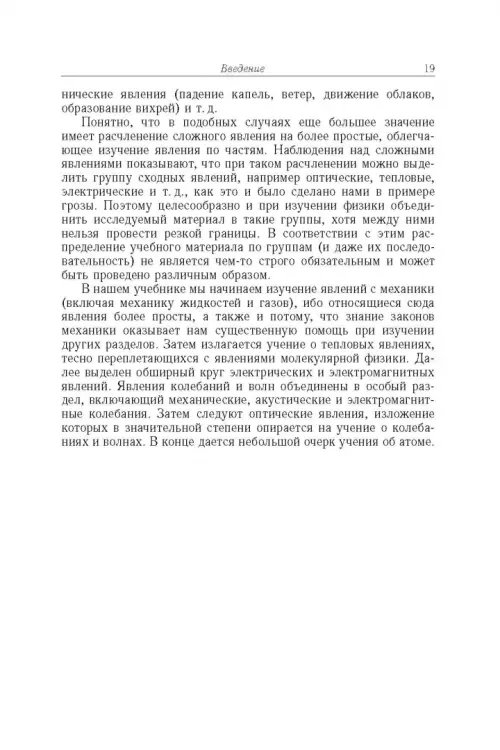 Дополнительное изображение книги «Элементарный учебник физики. В 3 томах. Том 1. Механика. Теплота. Молекулярная физика»