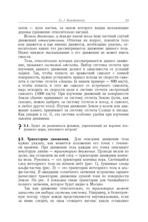 Дополнительное изображение книги «Элементарный учебник физики. В 3 томах. Том 1. Механика. Теплота. Молекулярная физика»