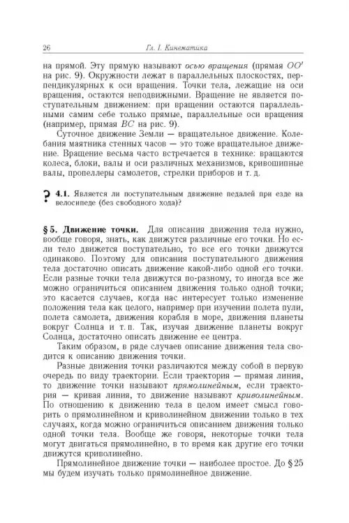 Дополнительное изображение книги «Элементарный учебник физики. В 3 томах. Том 1. Механика. Теплота. Молекулярная физика»