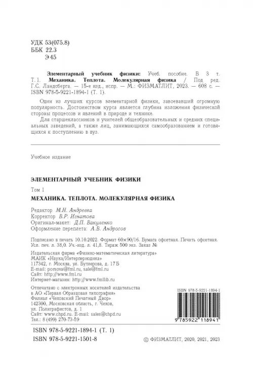 Дополнительное изображение книги «Элементарный учебник физики. В 3 томах. Том 1. Механика. Теплота. Молекулярная физика»