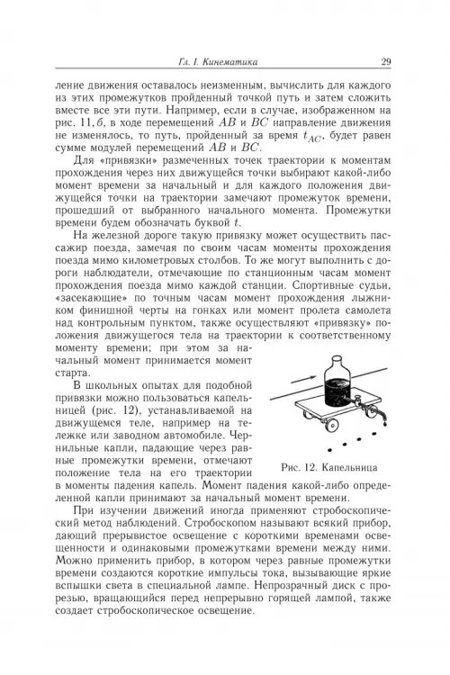 Дополнительное изображение книги «Элементарный учебник физики. В 3 томах. Том 1. Механика. Теплота. Молекулярная физика»