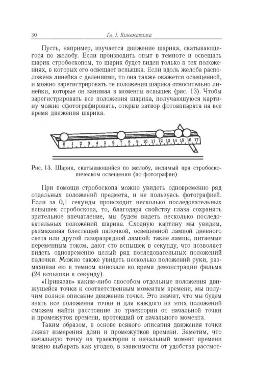 Дополнительное изображение книги «Элементарный учебник физики. В 3 томах. Том 1. Механика. Теплота. Молекулярная физика»