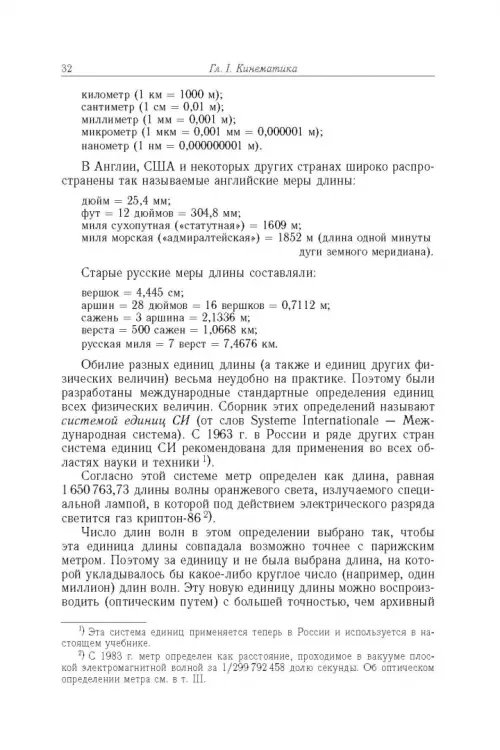 Дополнительное изображение книги «Элементарный учебник физики. В 3 томах. Том 1. Механика. Теплота. Молекулярная физика»