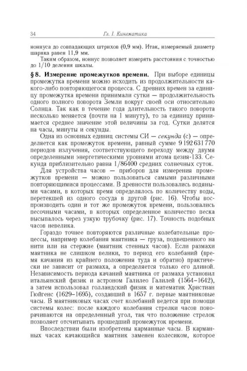 Дополнительное изображение книги «Элементарный учебник физики. В 3 томах. Том 1. Механика. Теплота. Молекулярная физика»