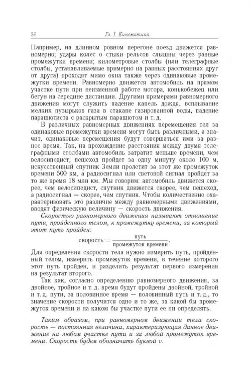 Дополнительное изображение книги «Элементарный учебник физики. В 3 томах. Том 1. Механика. Теплота. Молекулярная физика»