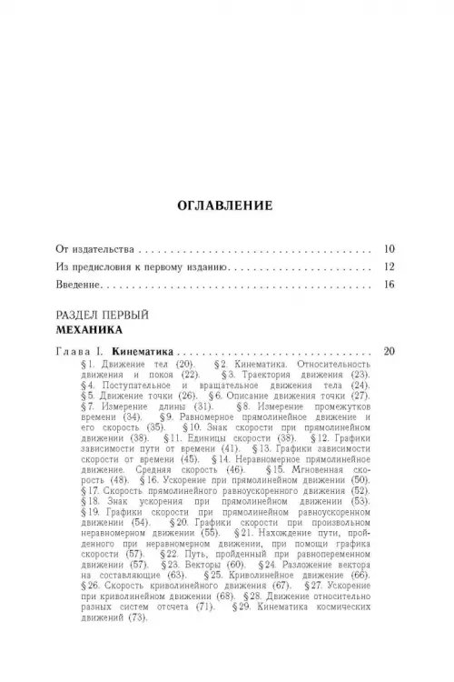 Дополнительное изображение книги «Элементарный учебник физики. В 3 томах. Том 1. Механика. Теплота. Молекулярная физика»
