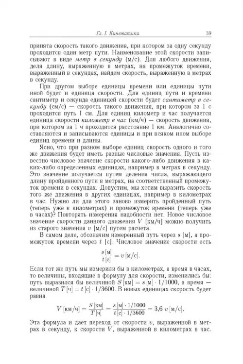 Дополнительное изображение книги «Элементарный учебник физики. В 3 томах. Том 1. Механика. Теплота. Молекулярная физика»