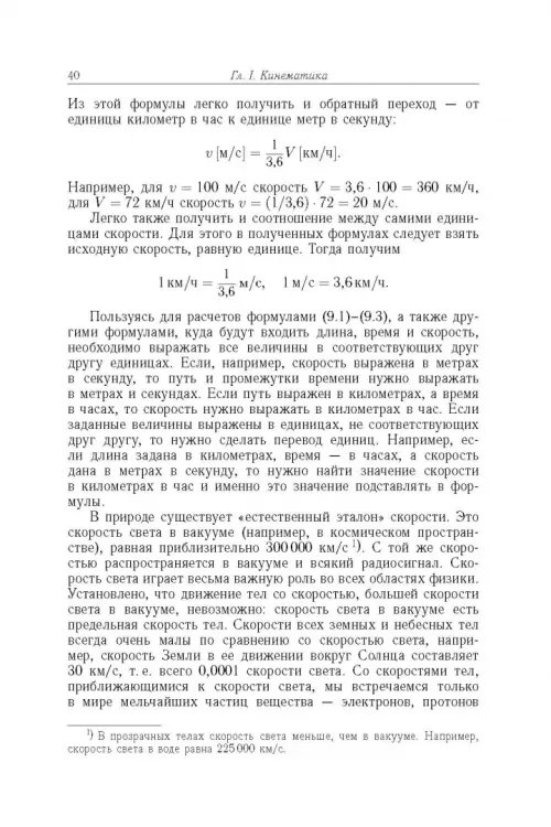 Дополнительное изображение книги «Элементарный учебник физики. В 3 томах. Том 1. Механика. Теплота. Молекулярная физика»