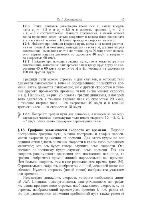 Дополнительное изображение книги «Элементарный учебник физики. В 3 томах. Том 1. Механика. Теплота. Молекулярная физика»