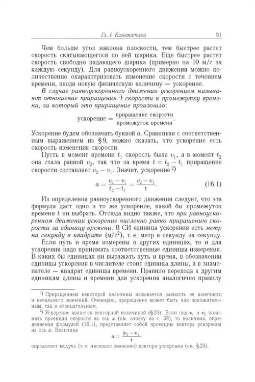 Дополнительное изображение книги «Элементарный учебник физики. В 3 томах. Том 1. Механика. Теплота. Молекулярная физика»