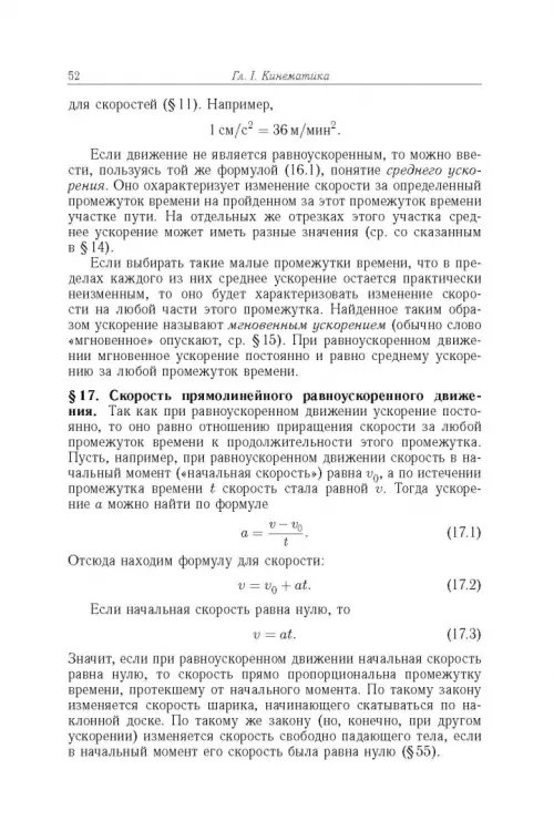 Дополнительное изображение книги «Элементарный учебник физики. В 3 томах. Том 1. Механика. Теплота. Молекулярная физика»