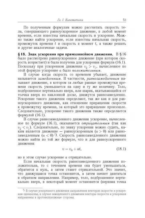 Дополнительное изображение книги «Элементарный учебник физики. В 3 томах. Том 1. Механика. Теплота. Молекулярная физика»