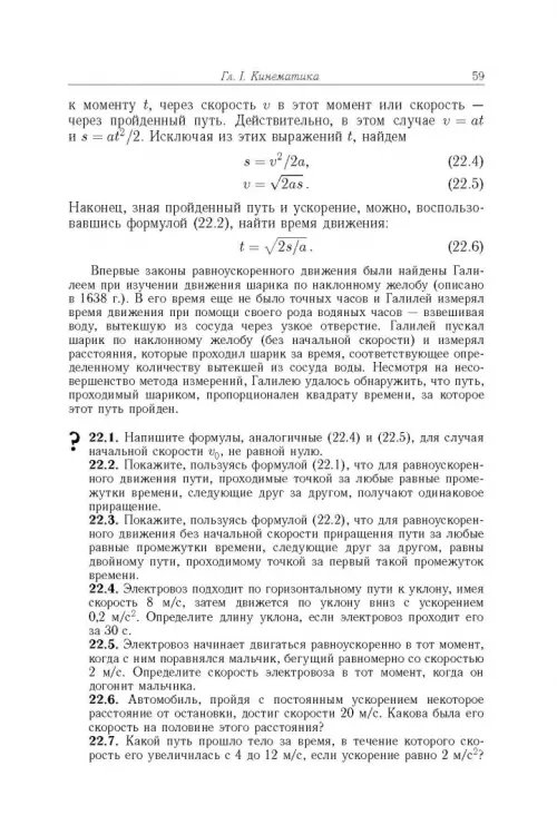 Дополнительное изображение книги «Элементарный учебник физики. В 3 томах. Том 1. Механика. Теплота. Молекулярная физика»