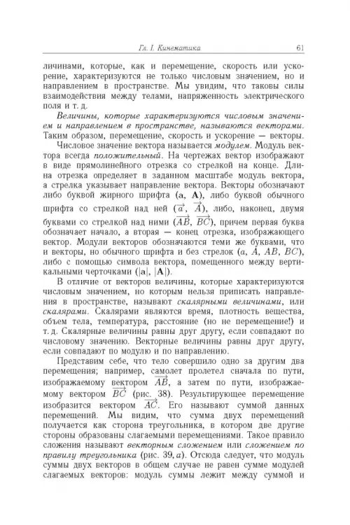 Дополнительное изображение книги «Элементарный учебник физики. В 3 томах. Том 1. Механика. Теплота. Молекулярная физика»