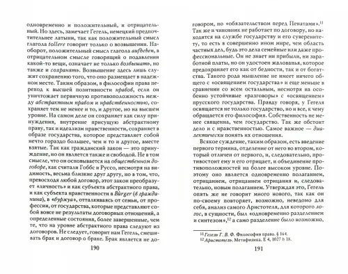 Дополнительное изображение книги «Диалог с Хайдеггером. Новоевропейская философия. Книга 2»