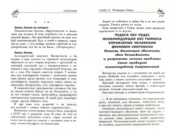 Дополнительное изображение книги «Гипноз без гипноза. Наемный бог»