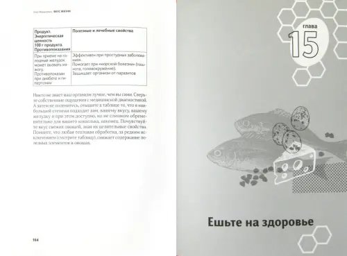 Дополнительное изображение книги «Вкус жизни»