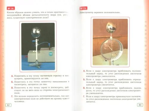 Дополнительное изображение книги «Физика. 8 класс. Обучающие тесты»