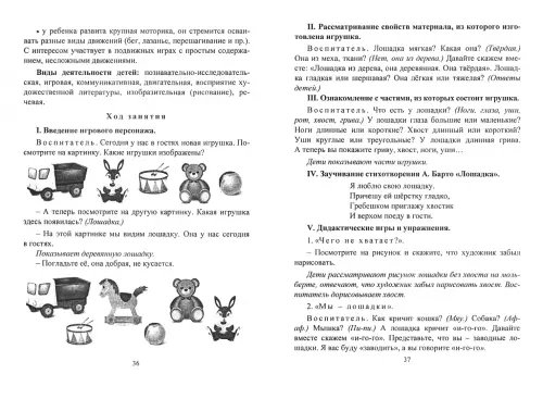 Дополнительное изображение книги «Познание предметного мира. Младшая группа (от 3 до 4 лет). ФГОС ДО»