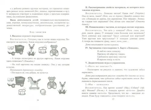 Дополнительное изображение книги «Познание предметного мира. Младшая группа (от 3 до 4 лет). ФГОС ДО»