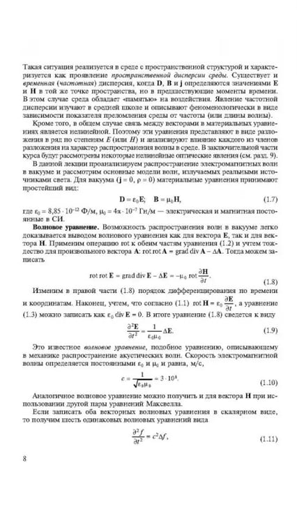 Дополнительное изображение книги «Университетский курс общей физики. Оптика»